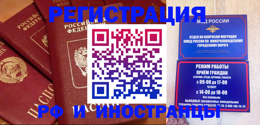 прописка паспорт в Воронежской области